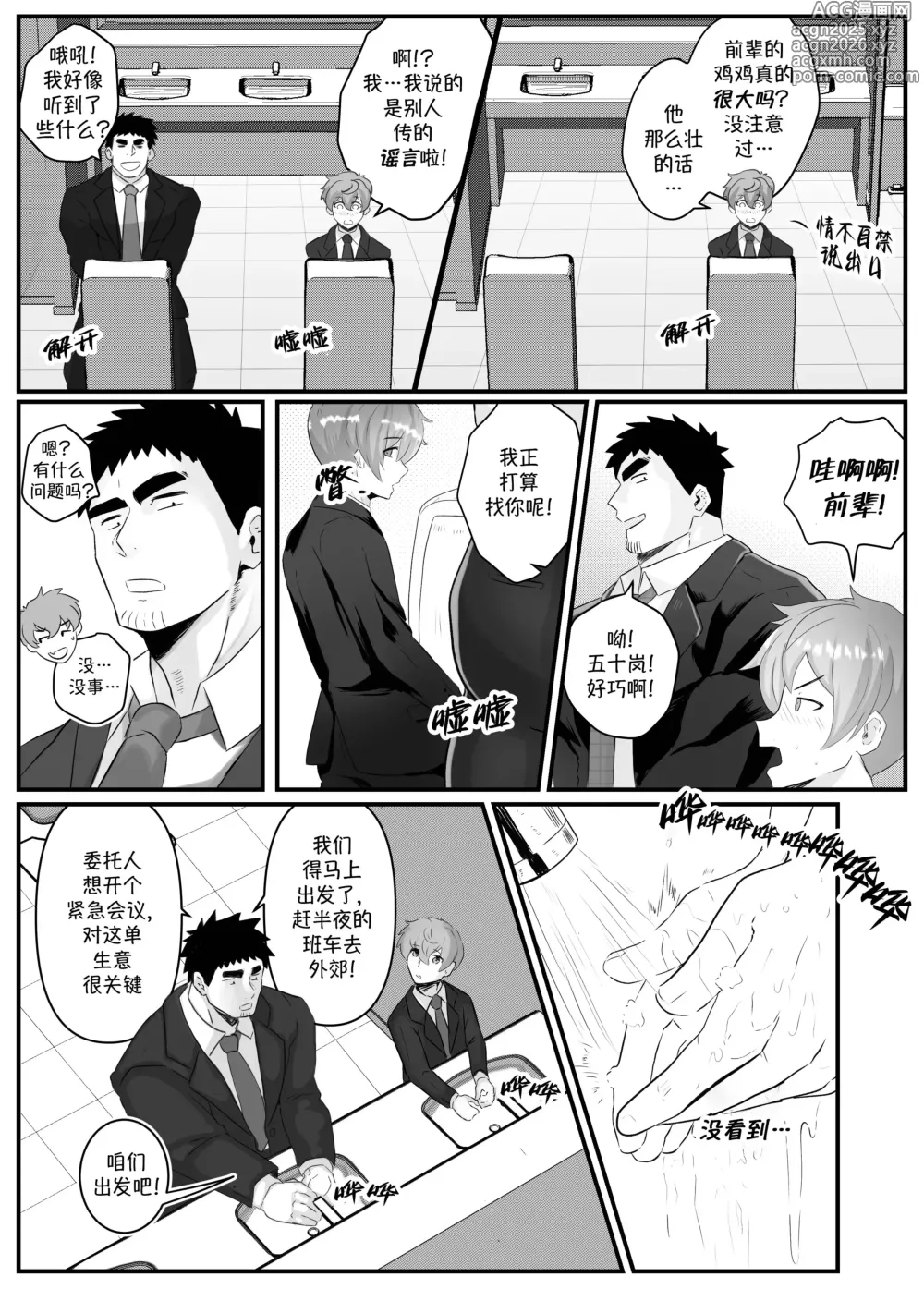 Page 9 of doujinshi 加班-和没那么烦人的前辈一起Working Overtime With my NOT SO annoying senpai（马栏山汉化）
