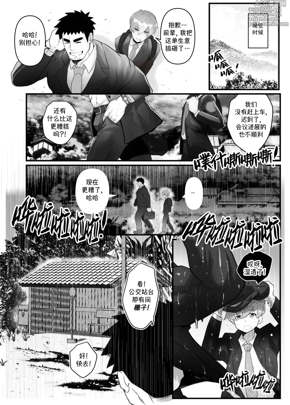 Page 10 of doujinshi 加班-和没那么烦人的前辈一起Working Overtime With my NOT SO annoying senpai（马栏山汉化）