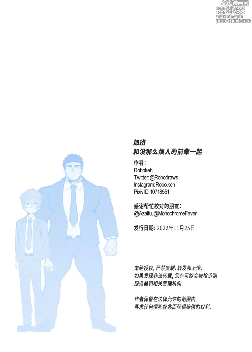 Page 91 of doujinshi 加班-和没那么烦人的前辈一起Working Overtime With my NOT SO annoying senpai（马栏山汉化）