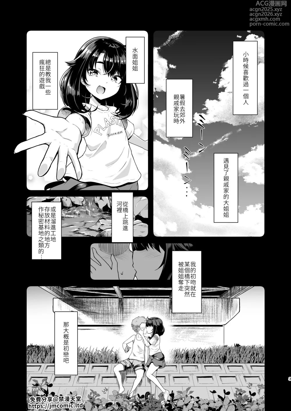 Page 3 of doujinshi 僕だけが知っている深夜の水面