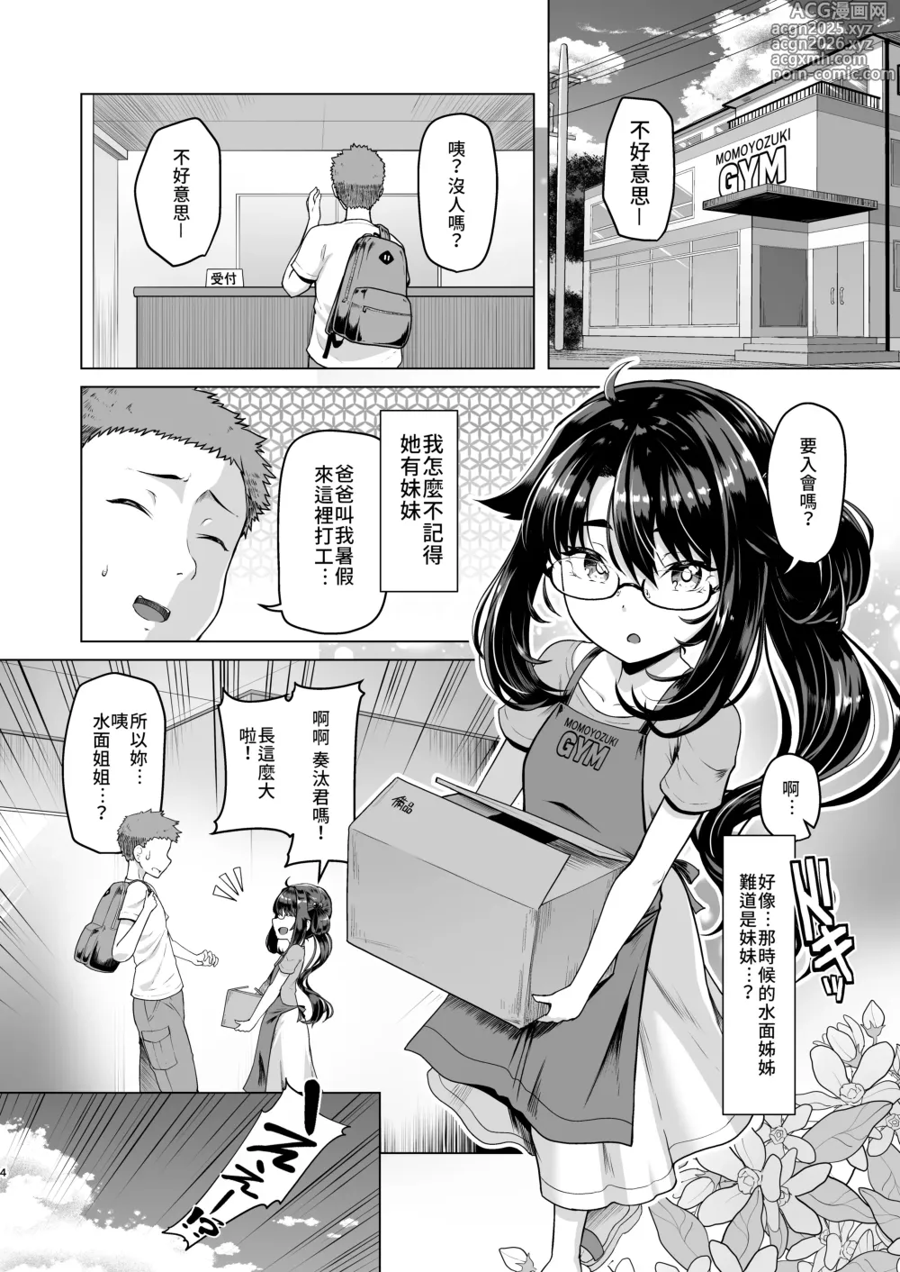 Page 4 of doujinshi 僕だけが知っている深夜の水面