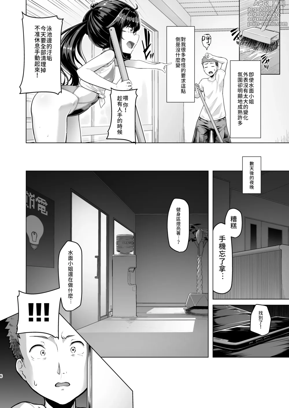 Page 6 of doujinshi 僕だけが知っている深夜の水面