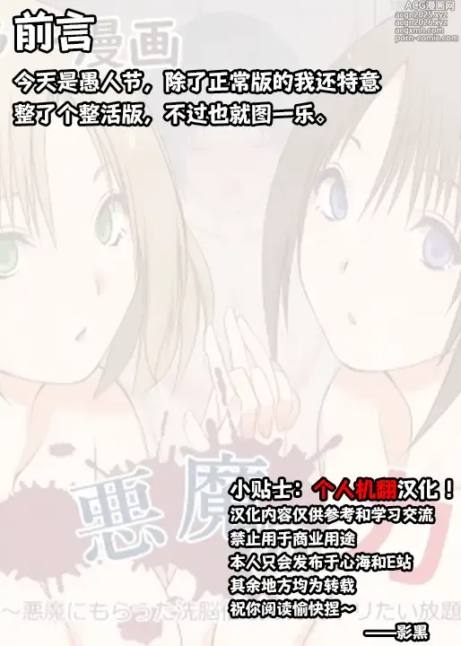 Page 2 of doujinshi 悪魔の力 ～悪魔にもらった洗脳催○の力でヤリたい放題!!～【影黑个人机翻】