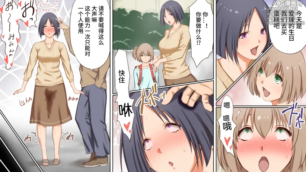 Page 24 of doujinshi 悪魔の力 ～悪魔にもらった洗脳催○の力でヤリたい放題!!～【影黑个人机翻】