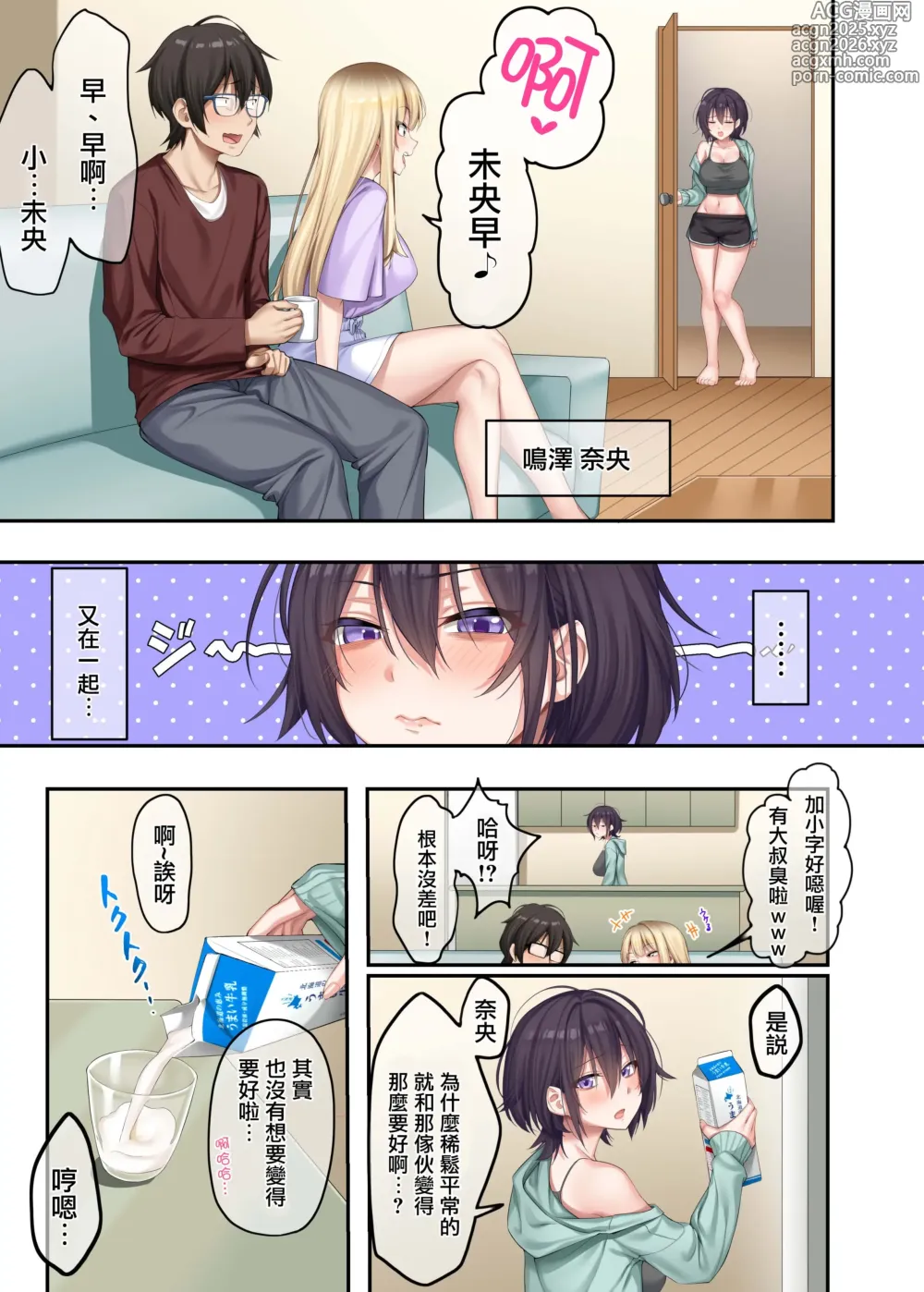 Page 5 of doujinshi 家庭教師として居候したはずが、エロいギャル達とセックスばかりしています。2