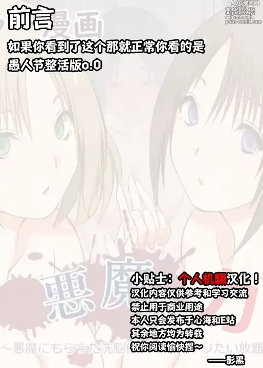 Page 2 of doujinshi 悪魔の力 ～悪魔にもらった洗脳催○の力でヤリたい放題!!～【愚人节特供版丨影黑个人机翻】