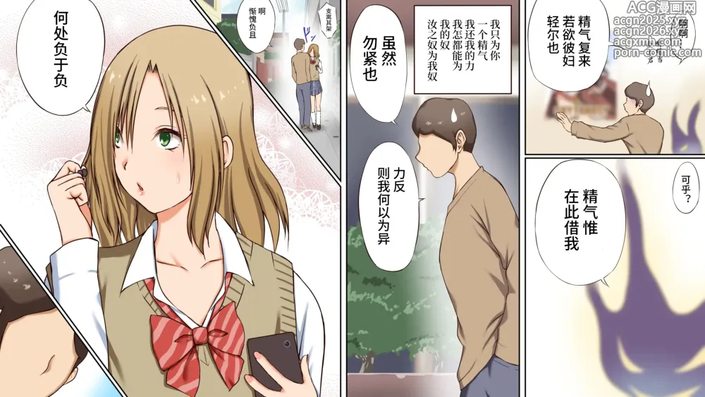 Page 11 of doujinshi 悪魔の力 ～悪魔にもらった洗脳催○の力でヤリたい放題!!～【愚人节特供版丨影黑个人机翻】