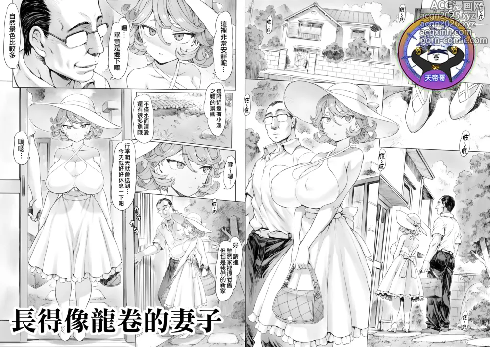Page 1 of doujinshi 長得像龍卷的妻子