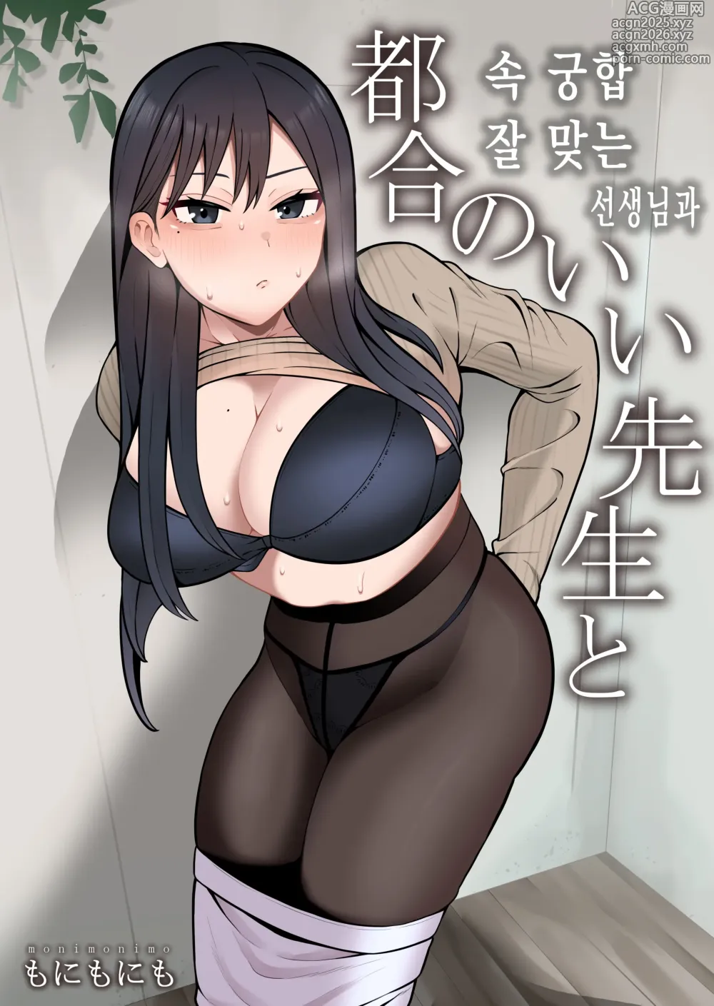 Page 1 of doujinshi Tsugou no Ii Sensei to