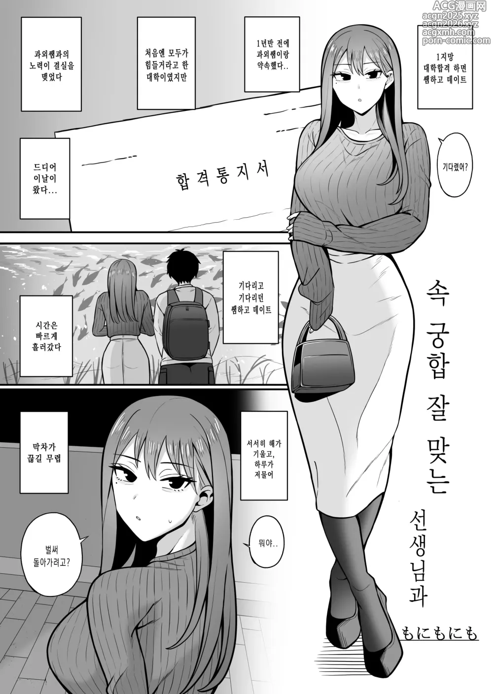 Page 2 of doujinshi Tsugou no Ii Sensei to
