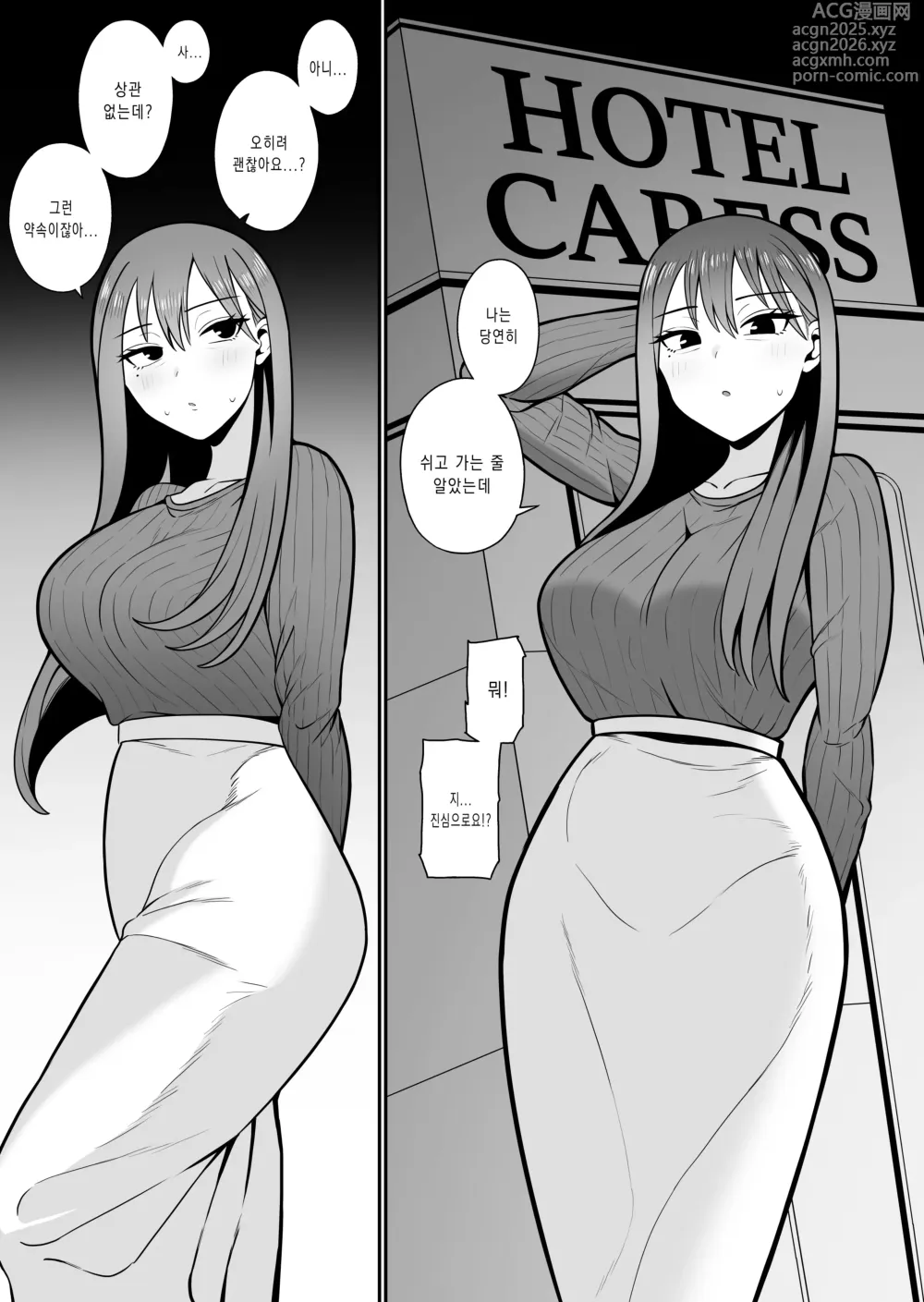 Page 3 of doujinshi Tsugou no Ii Sensei to