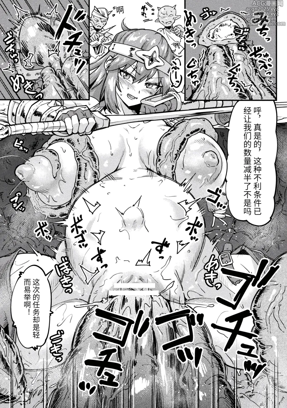 Page 13 of manga Kairaku Haiboku Heroines