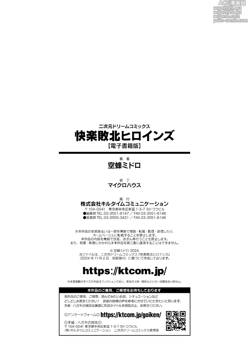 Page 170 of manga Kairaku Haiboku Heroines