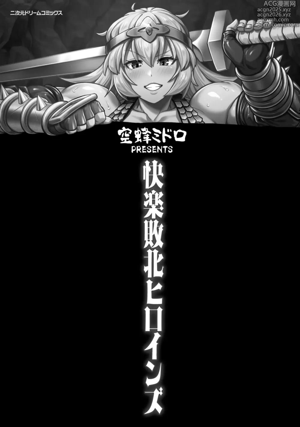 Page 3 of manga Kairaku Haiboku Heroines
