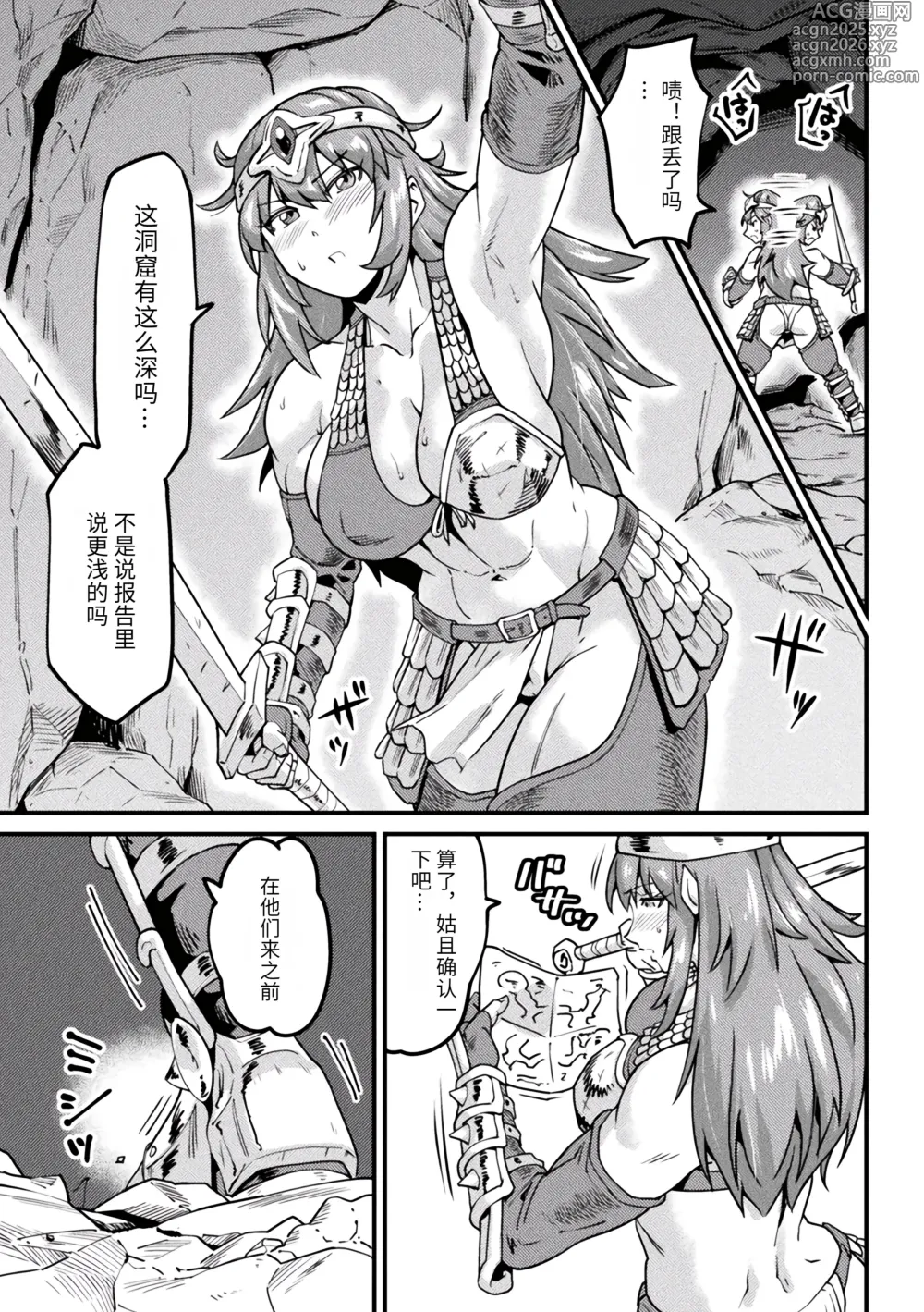 Page 7 of manga Kairaku Haiboku Heroines