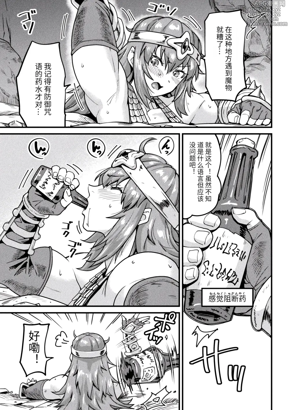 Page 9 of manga Kairaku Haiboku Heroines