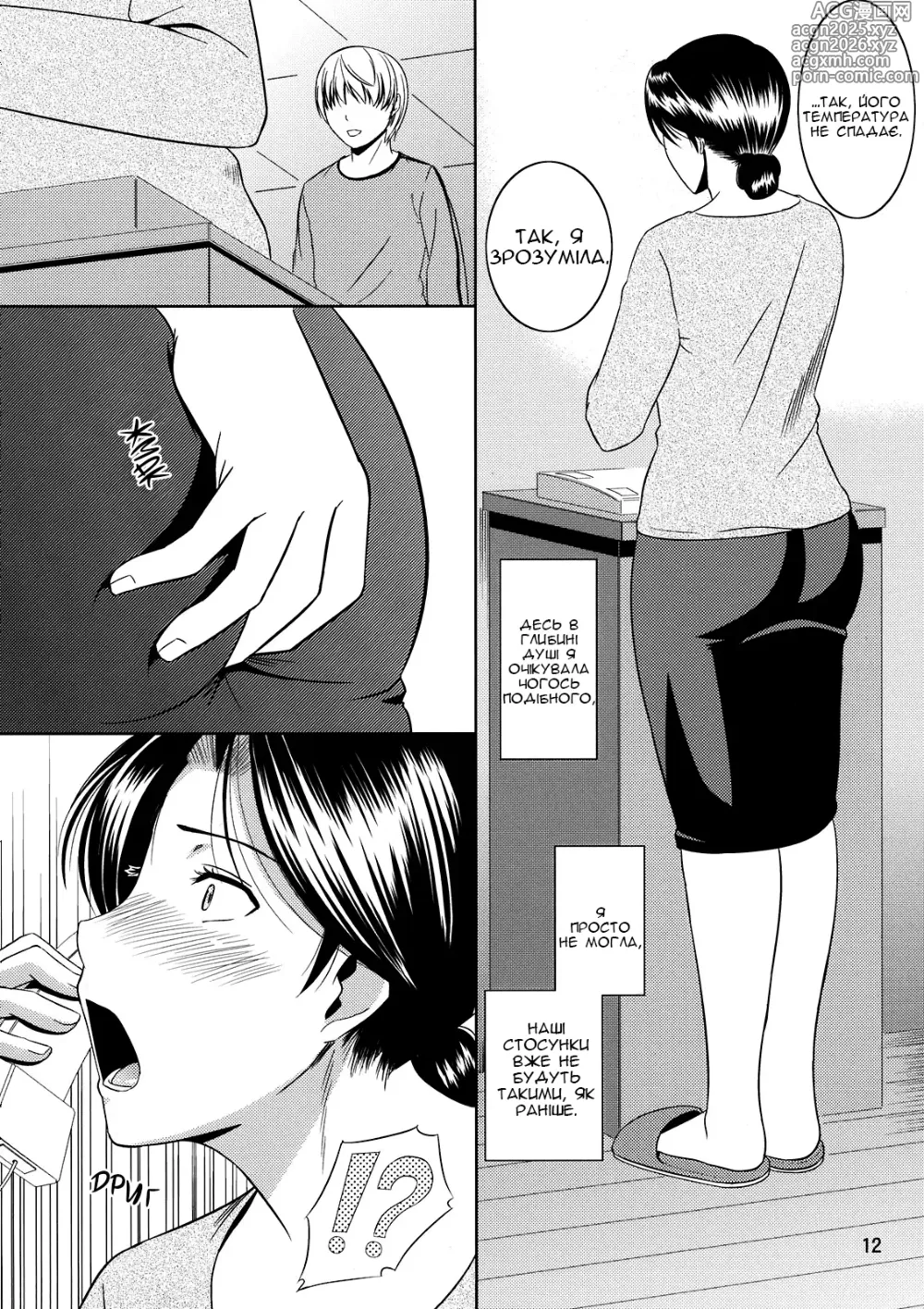 Page 11 of doujinshi Заглиблення в Мамину Нірку 10
