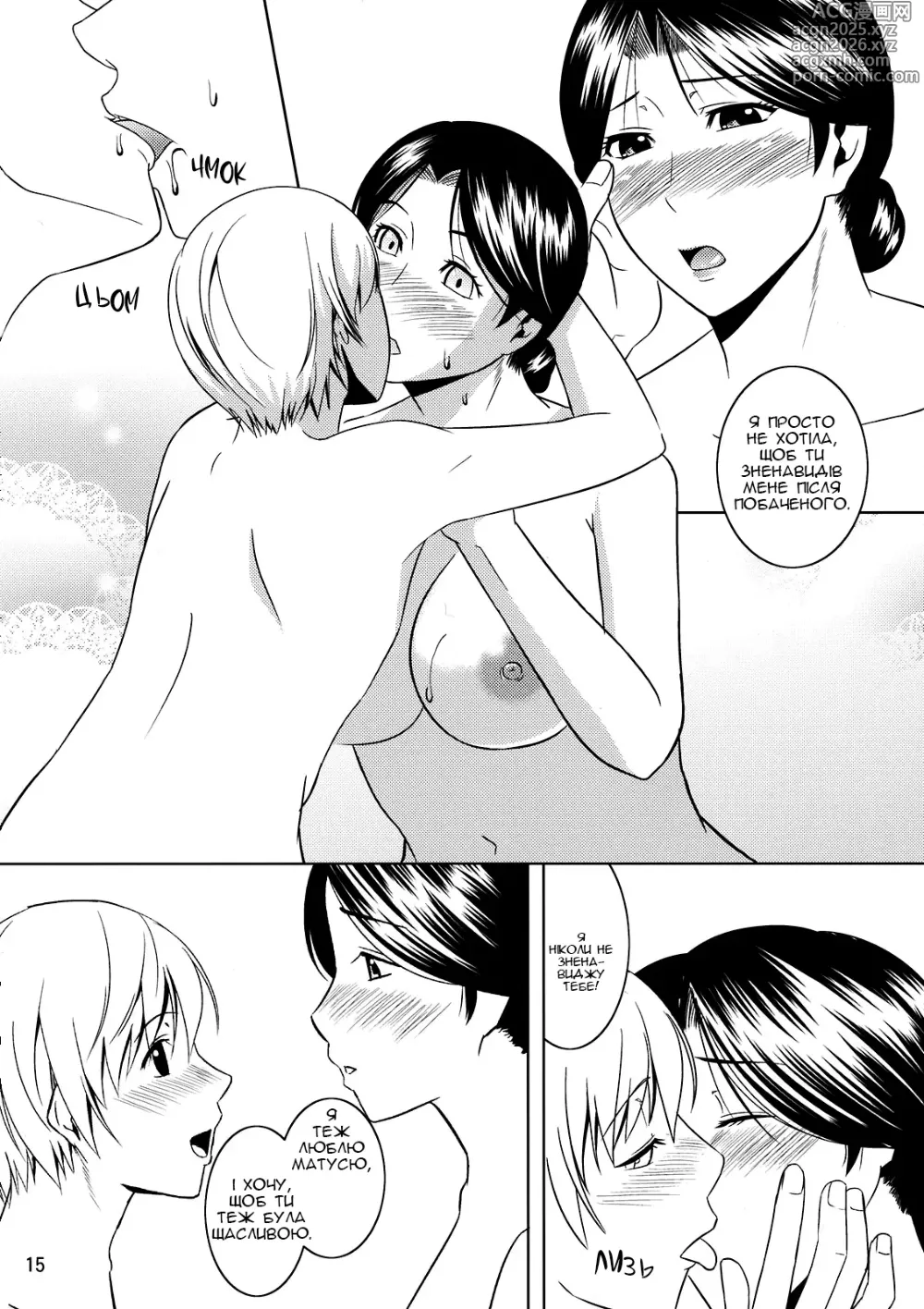 Page 14 of doujinshi Заглиблення в Мамину Нірку 10