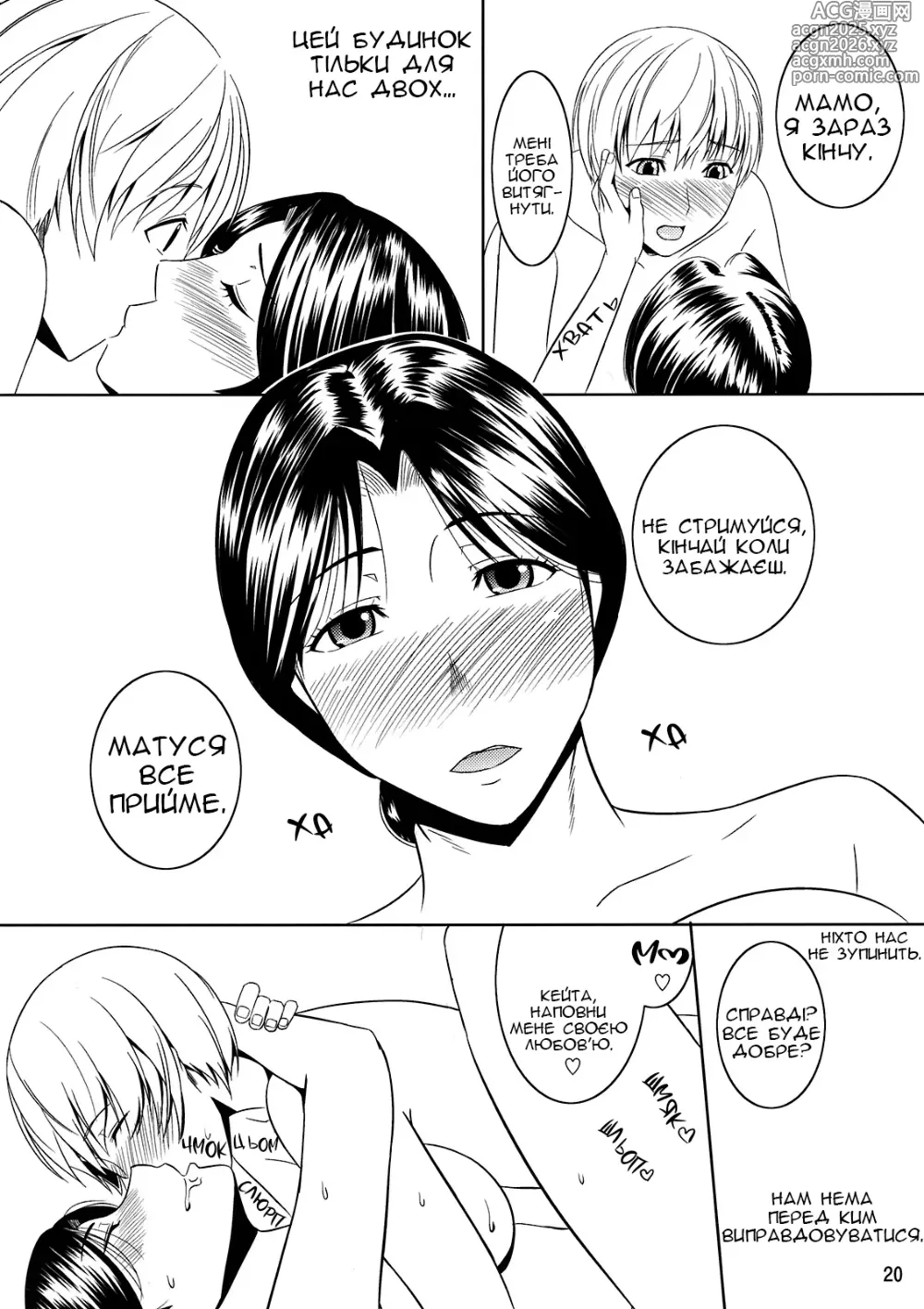 Page 19 of doujinshi Заглиблення в Мамину Нірку 10