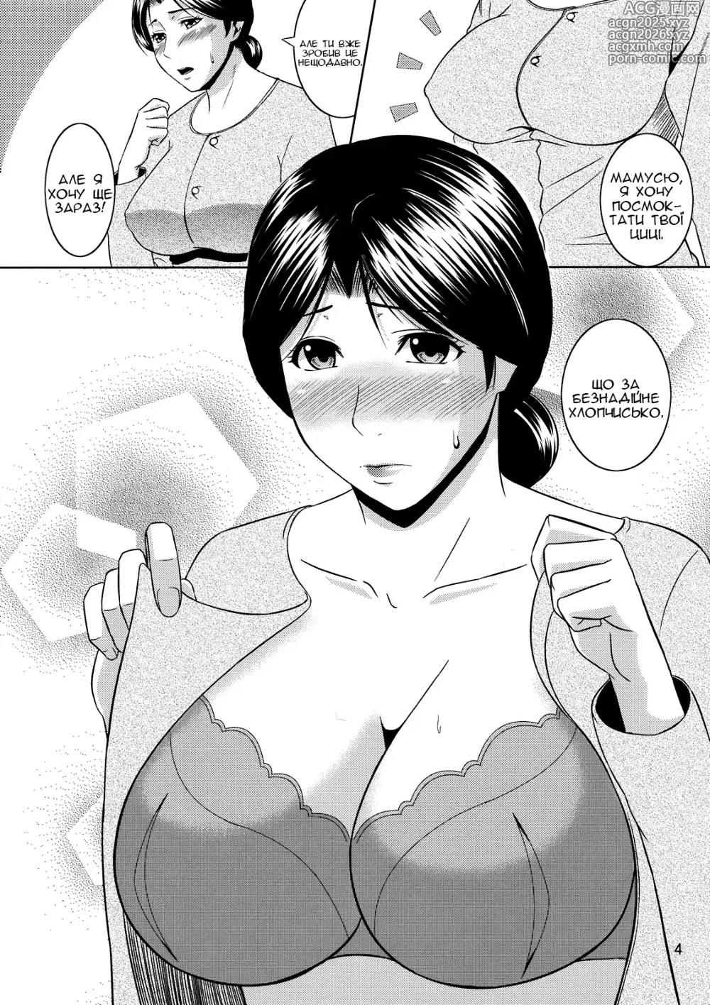 Page 3 of doujinshi Заглиблення в Мамину Нірку 10