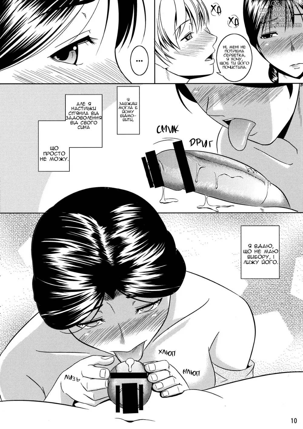 Page 9 of doujinshi Заглиблення в Мамину Нірку 10