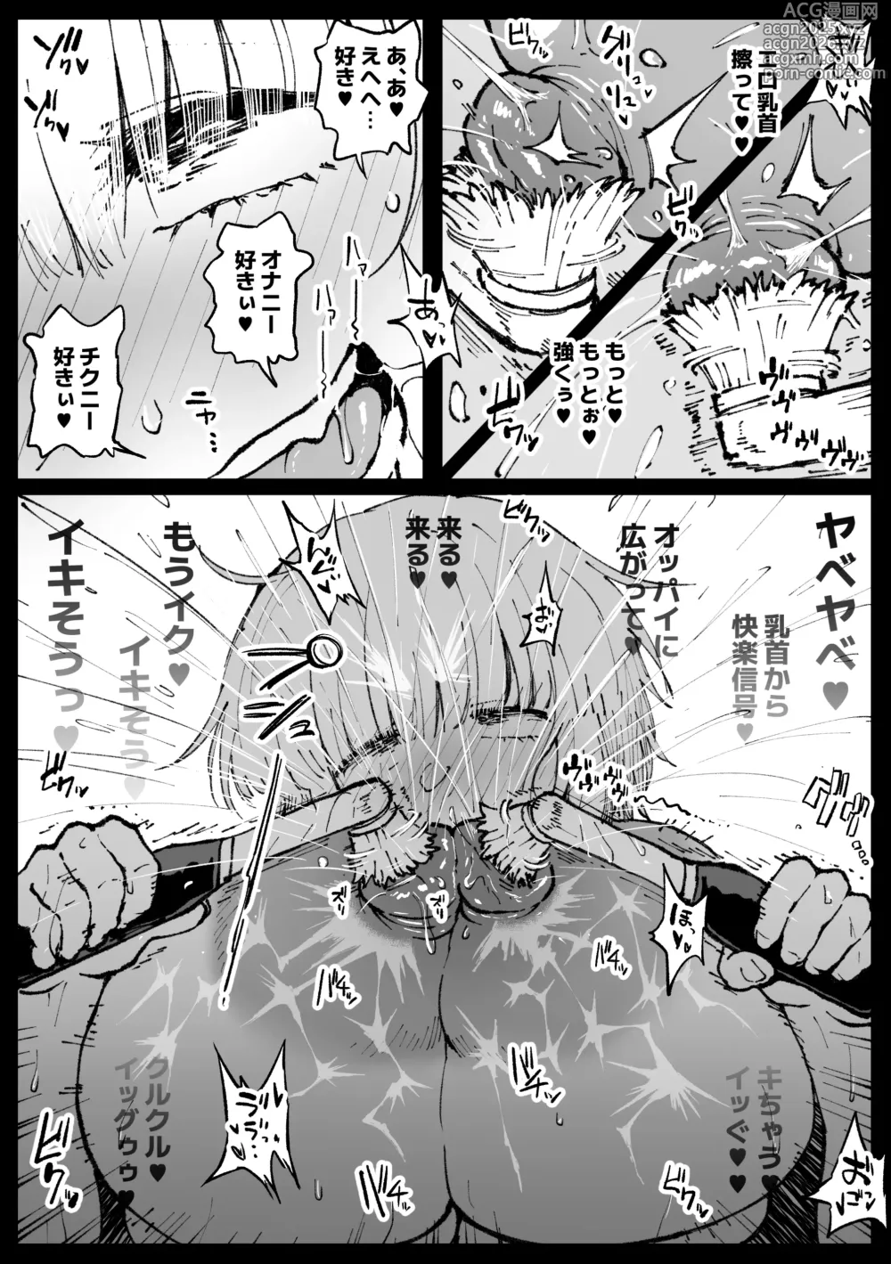 Page 2 of doujinshi 家に帰って処理するフミネ・後編