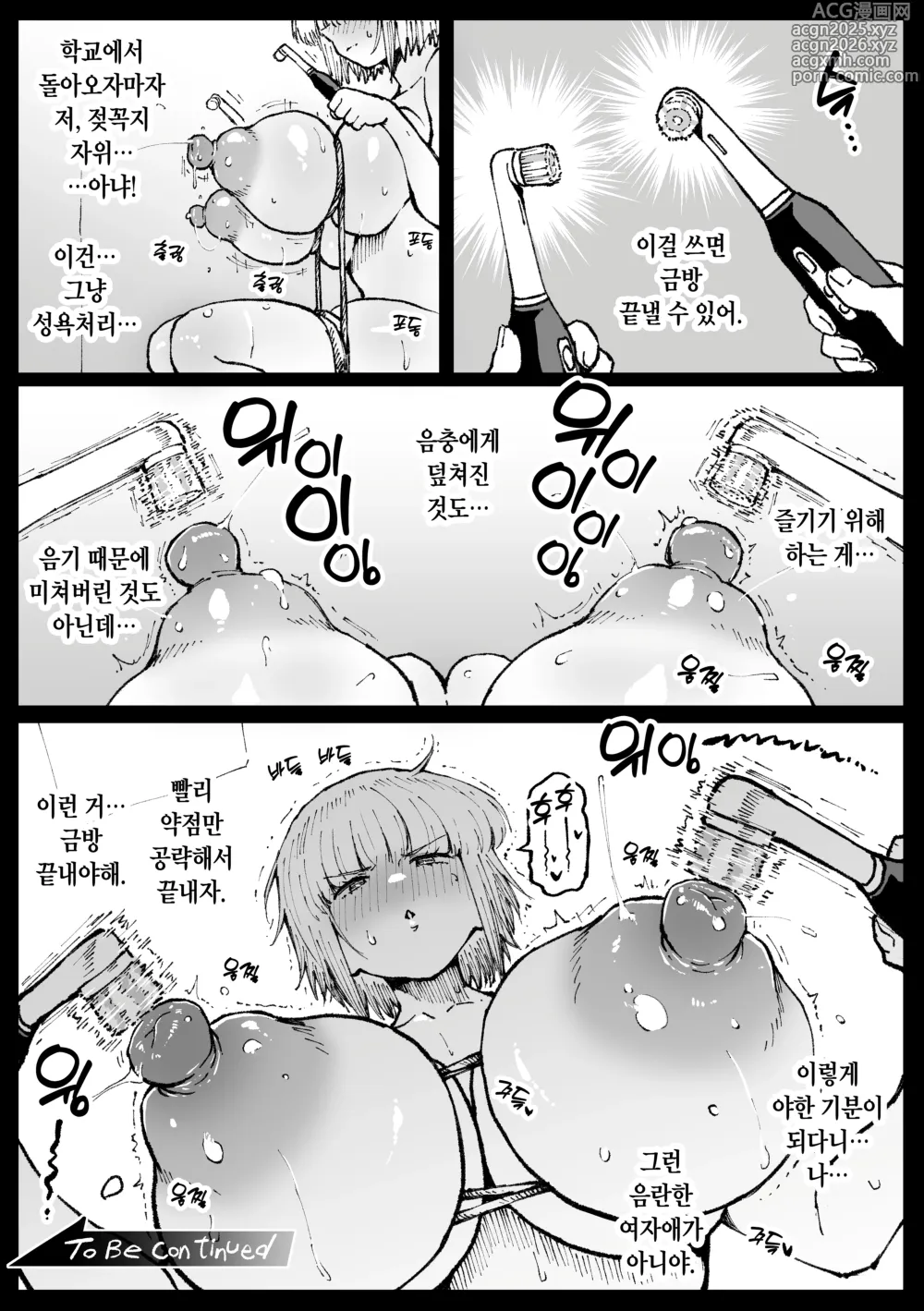 Page 5 of doujinshi Ie ni Kaette Shori Suru Fumine