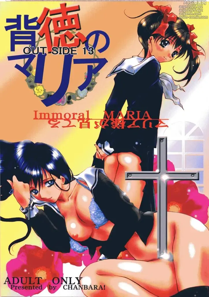 Page 1 of doujinshi Out Side 13 Haitoku no Maria