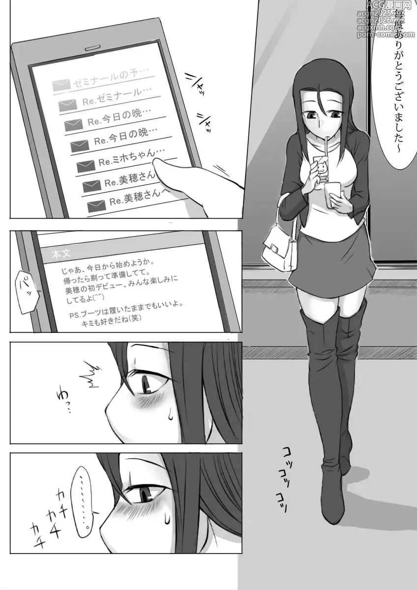 Page 10 of imageset 美穂さん