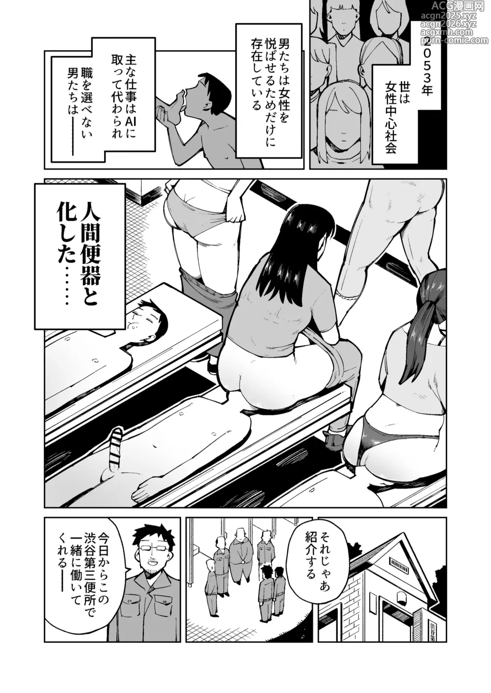 Page 1 of doujinshi Ningen Benki Tokashite Akogare no Hitodzuma no Unko o Taberu Koto ni Natta Otoko no Hanashi