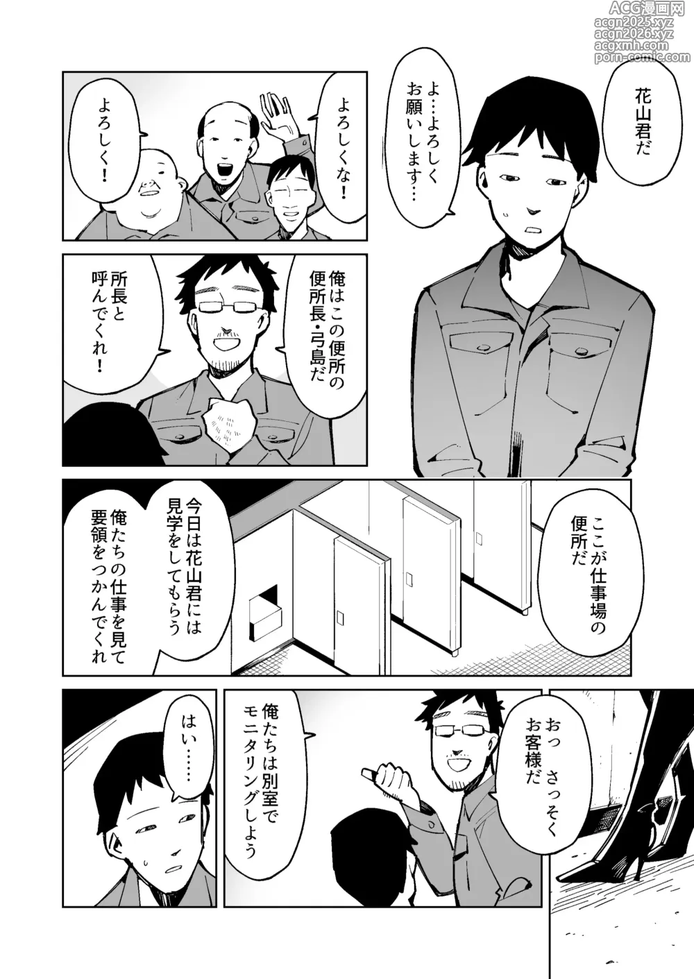 Page 2 of doujinshi Ningen Benki Tokashite Akogare no Hitodzuma no Unko o Taberu Koto ni Natta Otoko no Hanashi