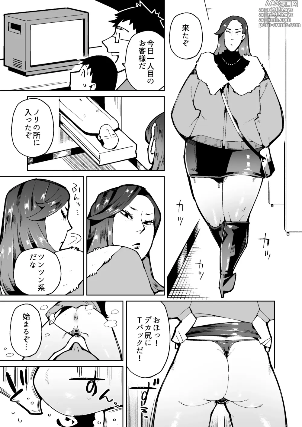 Page 3 of doujinshi Ningen Benki Tokashite Akogare no Hitodzuma no Unko o Taberu Koto ni Natta Otoko no Hanashi