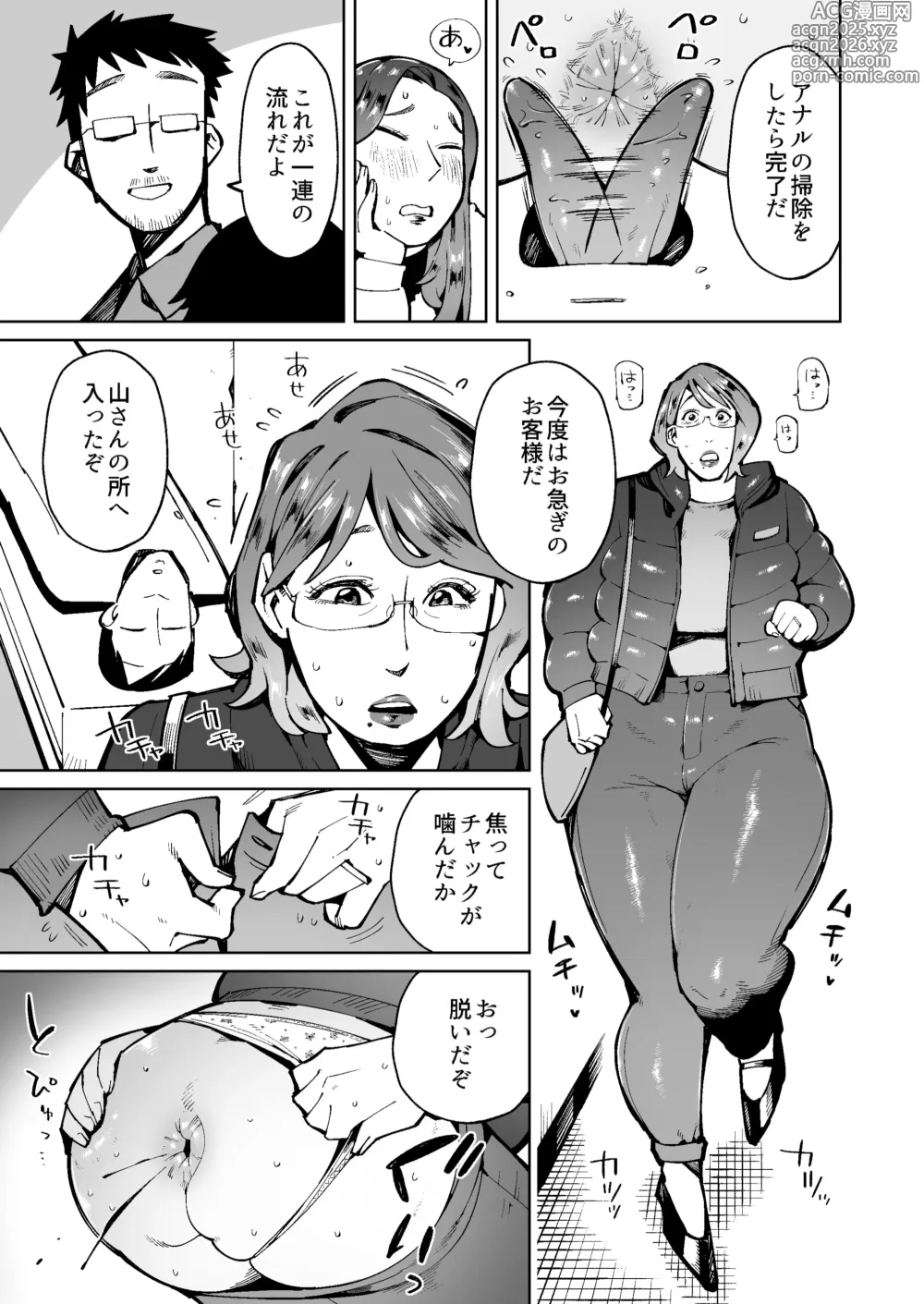 Page 5 of doujinshi Ningen Benki Tokashite Akogare no Hitodzuma no Unko o Taberu Koto ni Natta Otoko no Hanashi