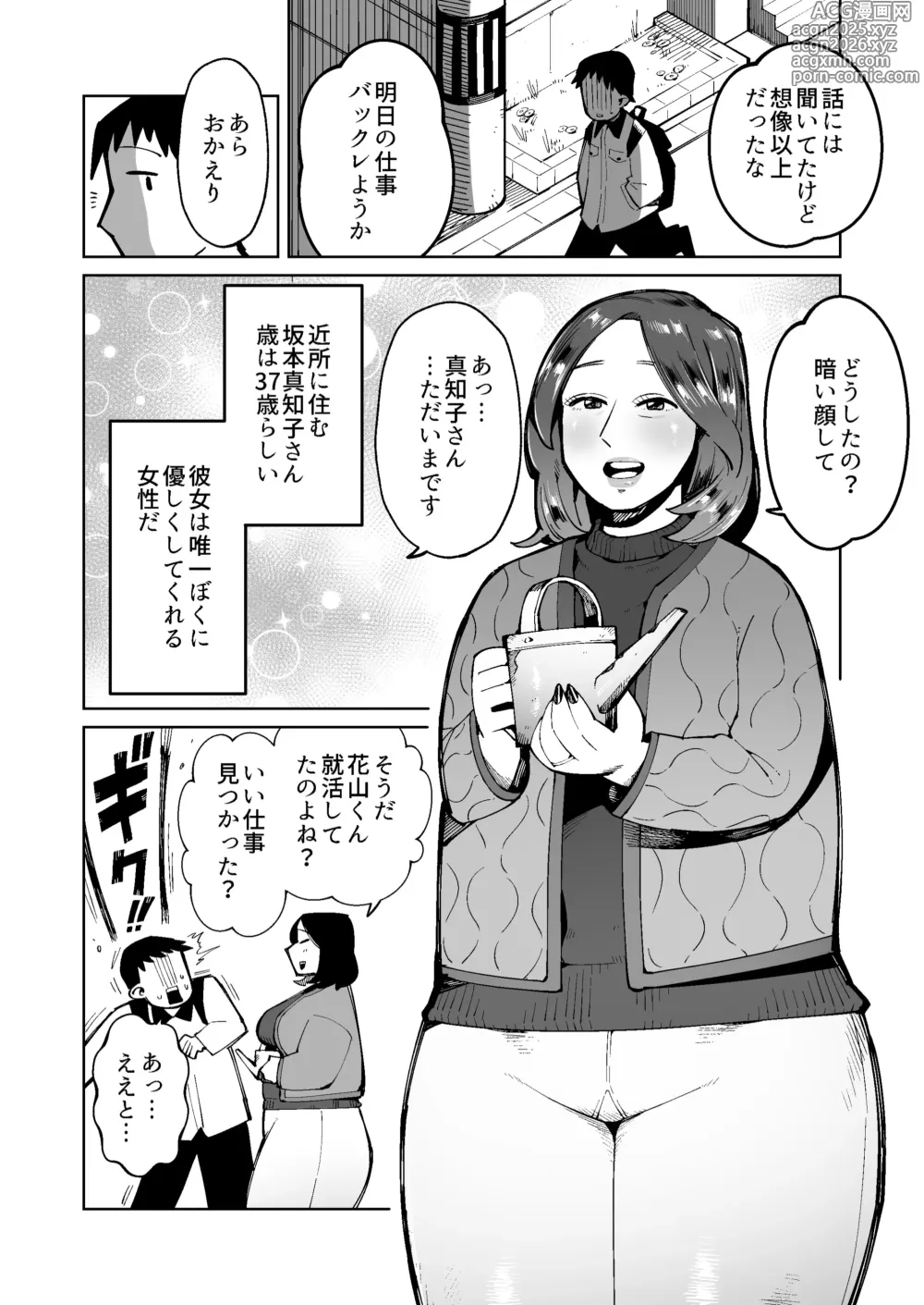 Page 8 of doujinshi Ningen Benki Tokashite Akogare no Hitodzuma no Unko o Taberu Koto ni Natta Otoko no Hanashi