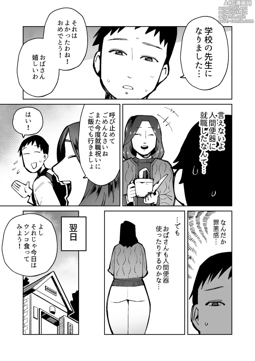 Page 9 of doujinshi Ningen Benki Tokashite Akogare no Hitodzuma no Unko o Taberu Koto ni Natta Otoko no Hanashi