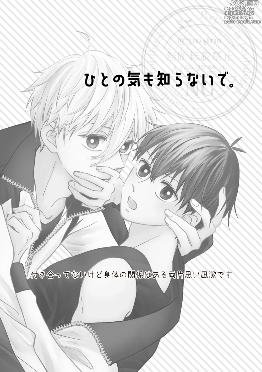 Page 2 of doujinshi Hito no Ki mo Shiranaide.