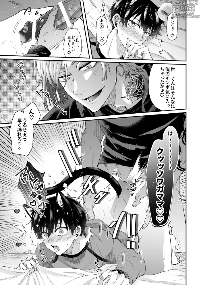 Page 12 of doujinshi Virgin Cat
