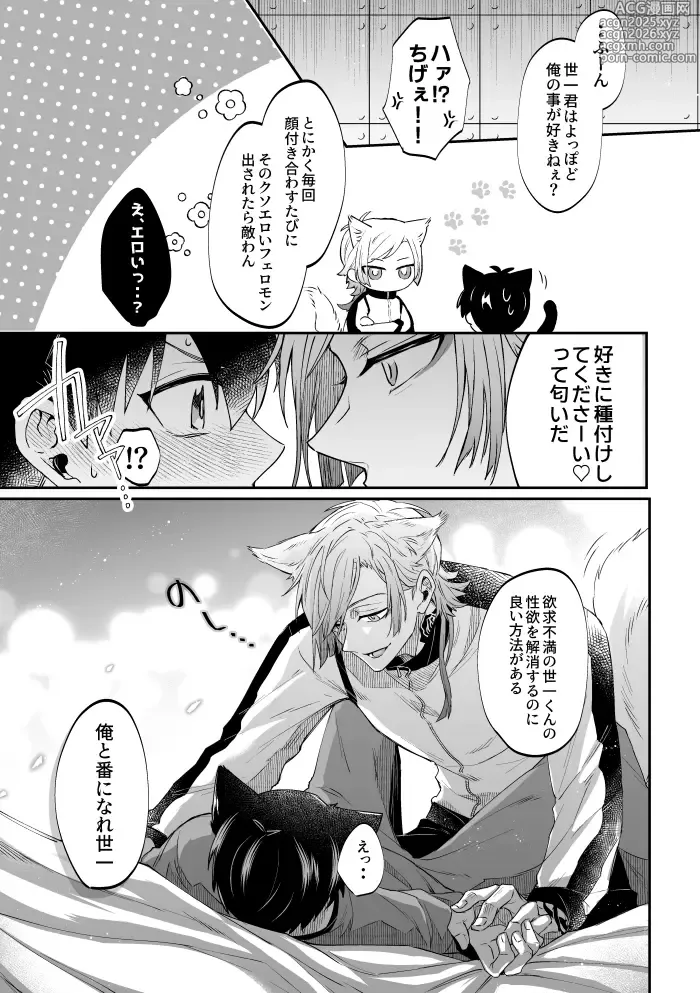 Page 6 of doujinshi Virgin Cat