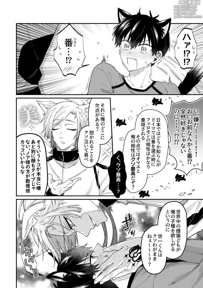Page 7 of doujinshi Virgin Cat