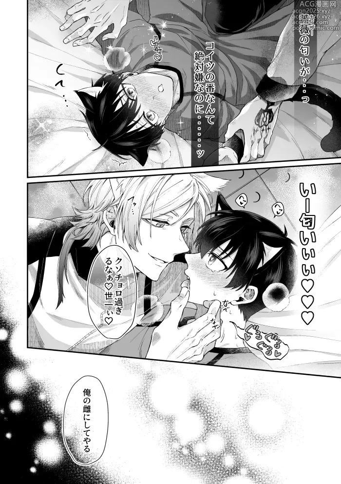 Page 9 of doujinshi Virgin Cat
