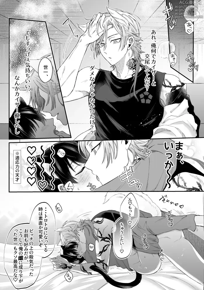 Page 10 of doujinshi Virgin Cat