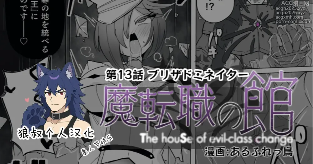 Page 1 of doujinshi Matenshoku no Yakata 13