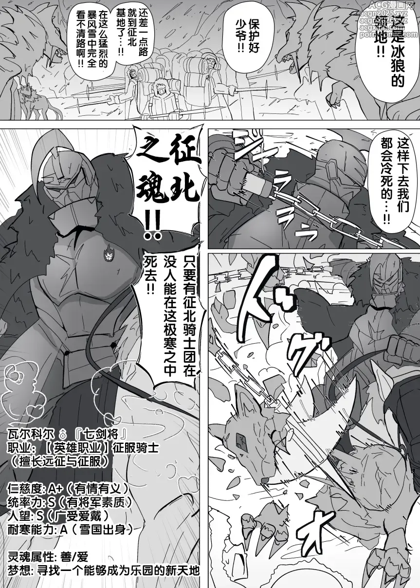 Page 2 of doujinshi Matenshoku no Yakata 13