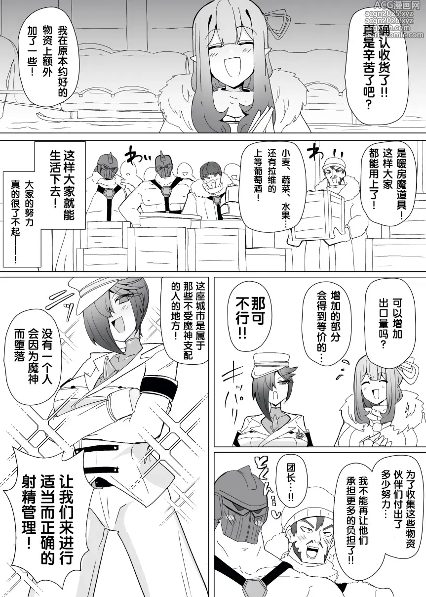 Page 12 of doujinshi Matenshoku no Yakata 13