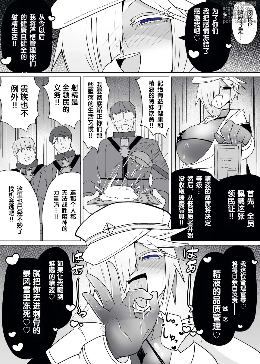 Page 19 of doujinshi Matenshoku no Yakata 13
