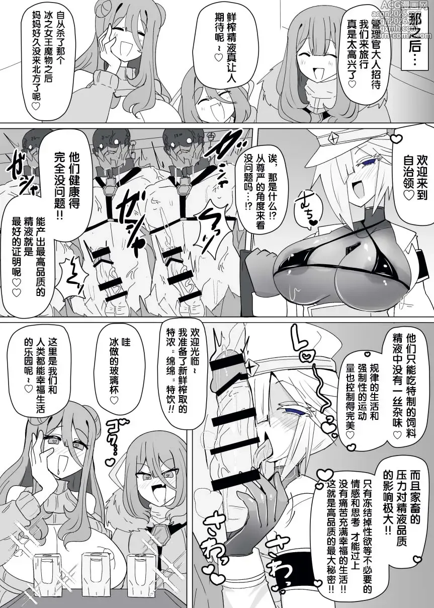 Page 20 of doujinshi Matenshoku no Yakata 13