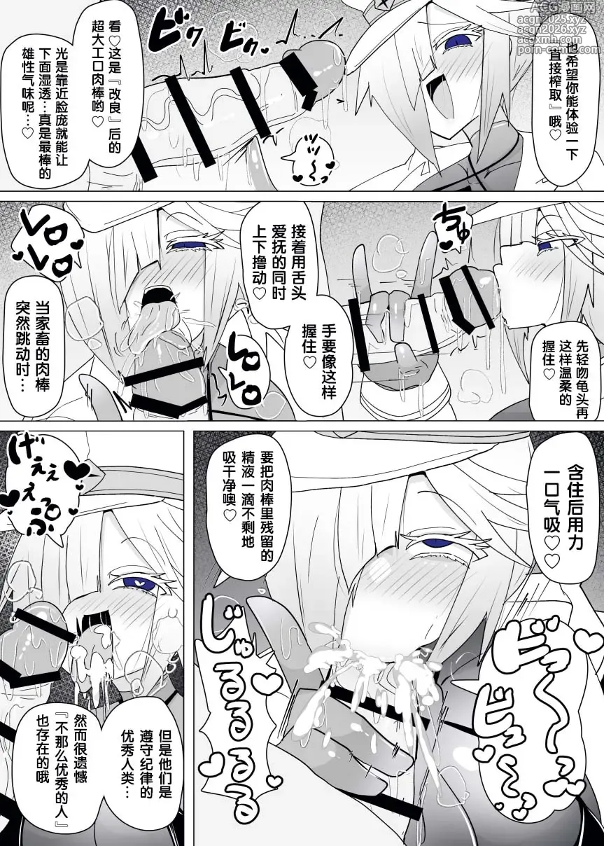 Page 21 of doujinshi Matenshoku no Yakata 13