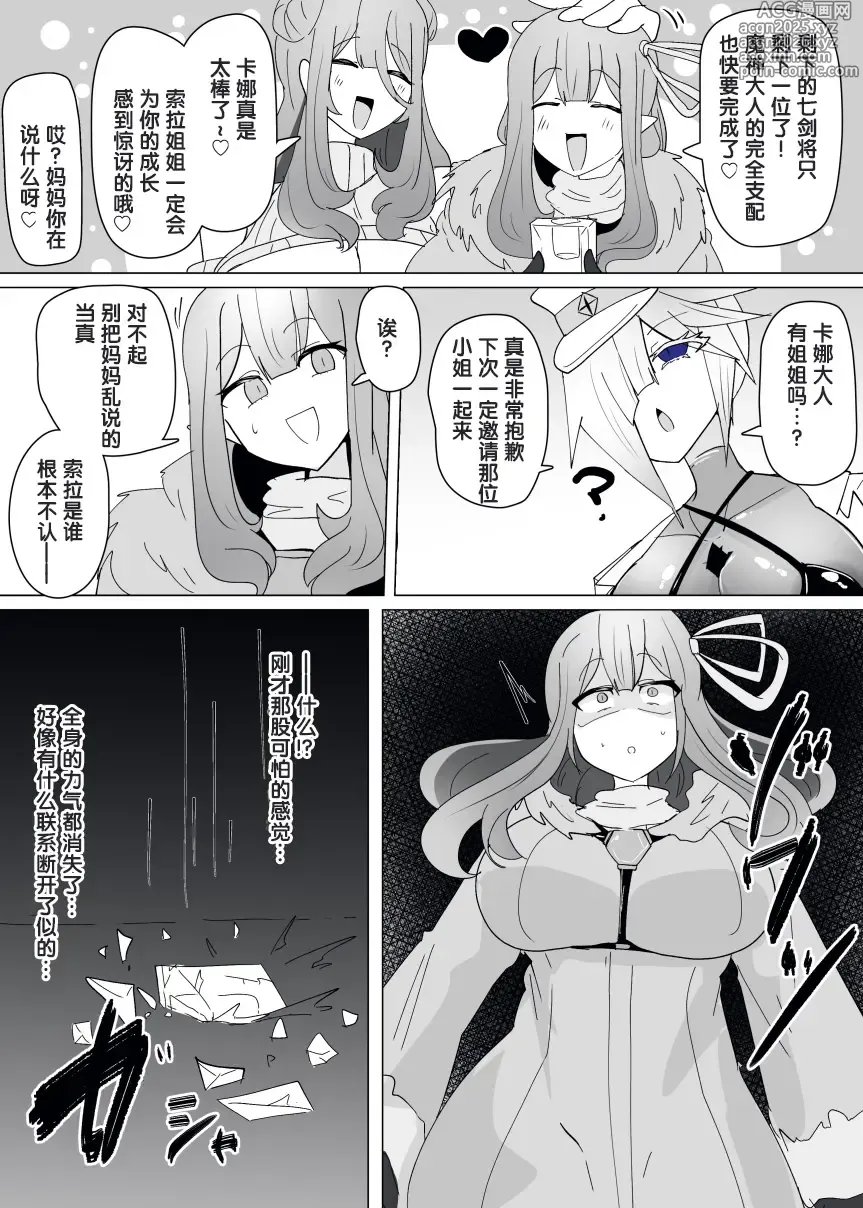 Page 26 of doujinshi Matenshoku no Yakata 13