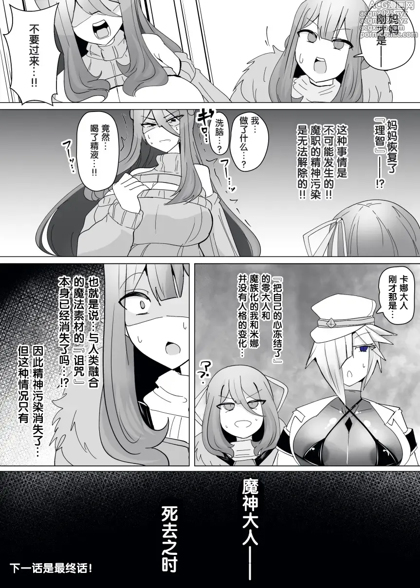 Page 27 of doujinshi Matenshoku no Yakata 13