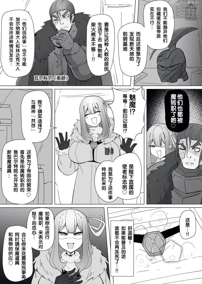 Page 4 of doujinshi Matenshoku no Yakata 13